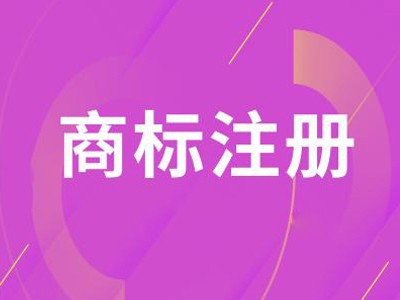 寶雞商標(biāo)注冊(cè)