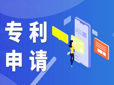 商洛專(zhuān)利申請(qǐng)