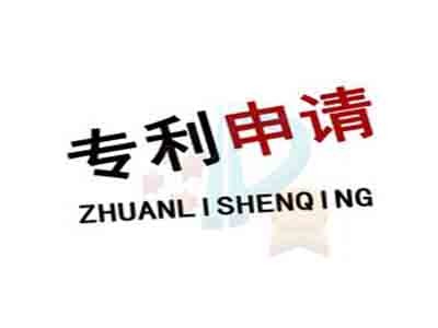 榆林專利申請(qǐng)